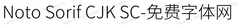 Noto Sorif CJK SC字体转换